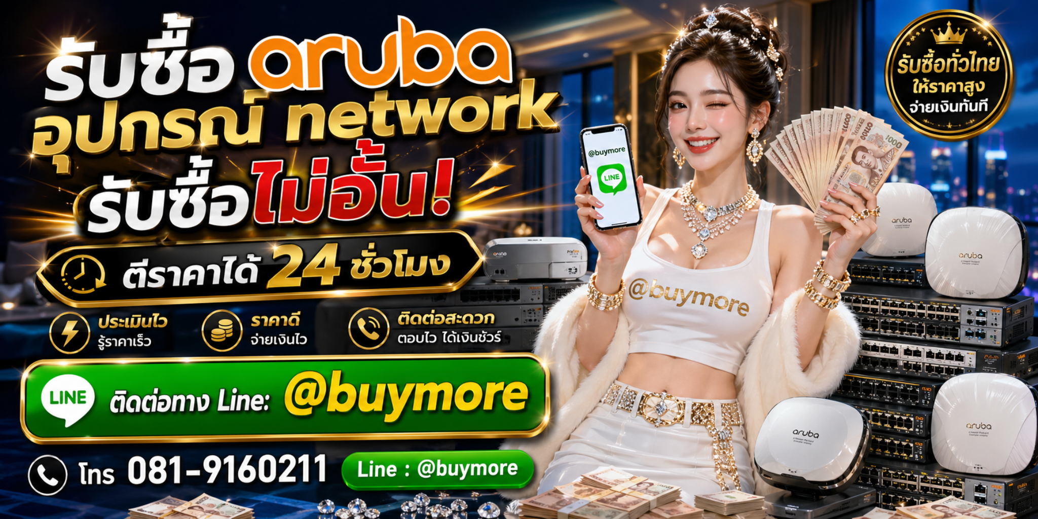ขาย Aruba มือสองรับเงินไว ราคาดี