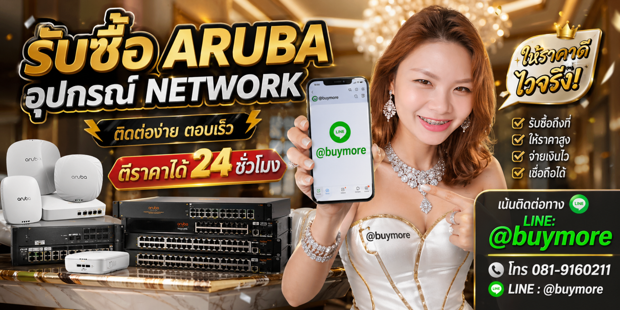 รับซื้อ Aruba ติดต่อ LINE @buymore