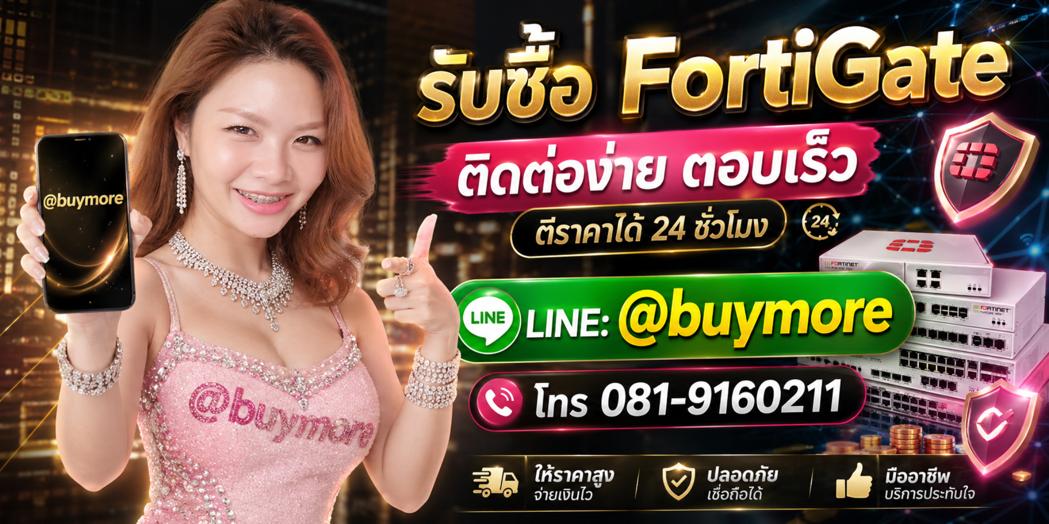 รับซื้อ FortiGate ติดต่อ ไลน์ @buymore