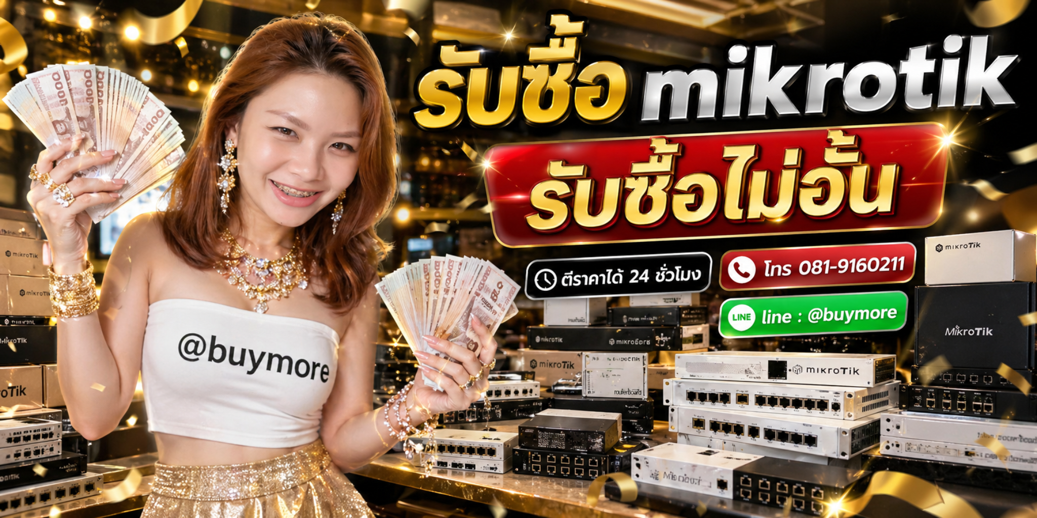 ขาย MikroTik มือสองรับเงินไว ราคาดี