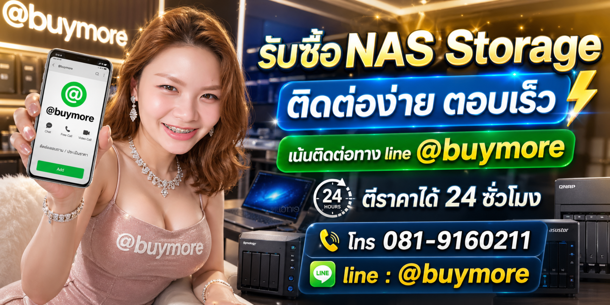 รับซื้อ NAS Storage ติดต่อ LINE @buymore