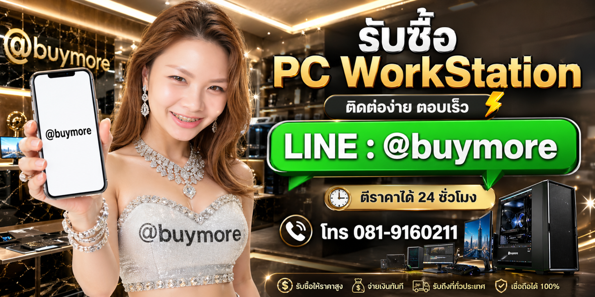 รับซื้อ PC WorkStation ติดต่อ LINE @buymore