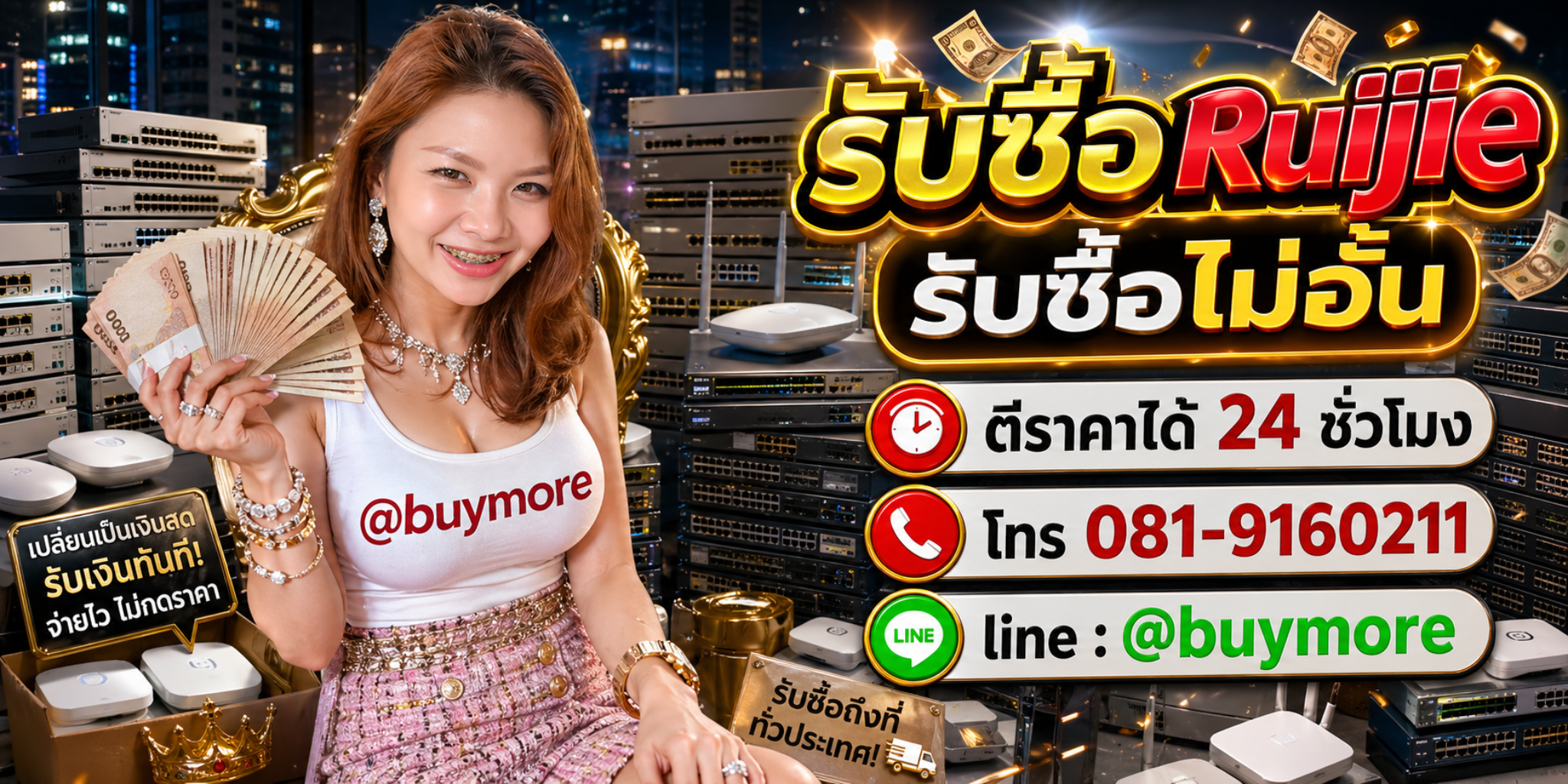 ขาย Ruijie มือสองรับเงินไว ราคาดี