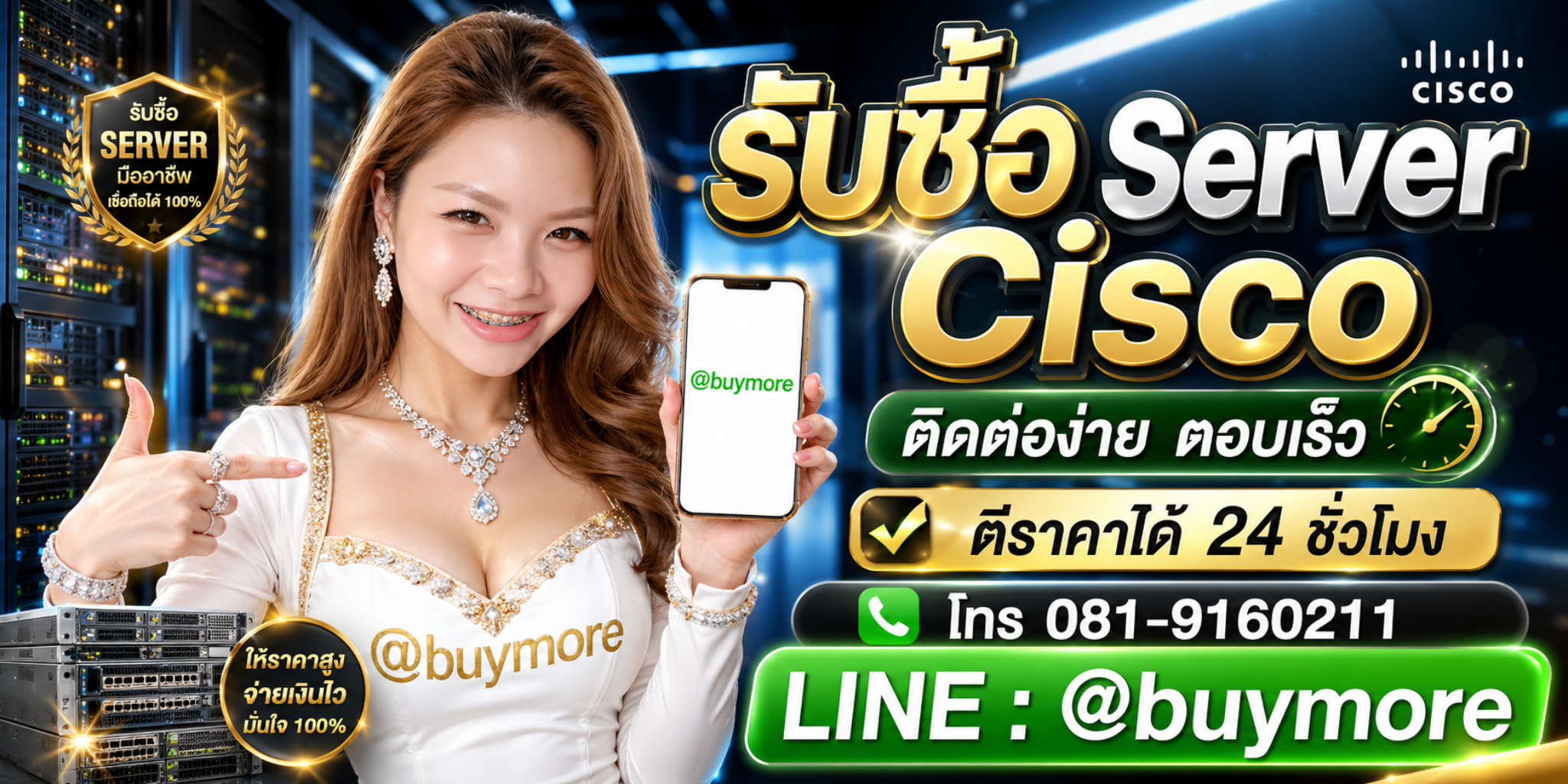 รับซื้อ Server cisco ติดต่อ LINE @buymore