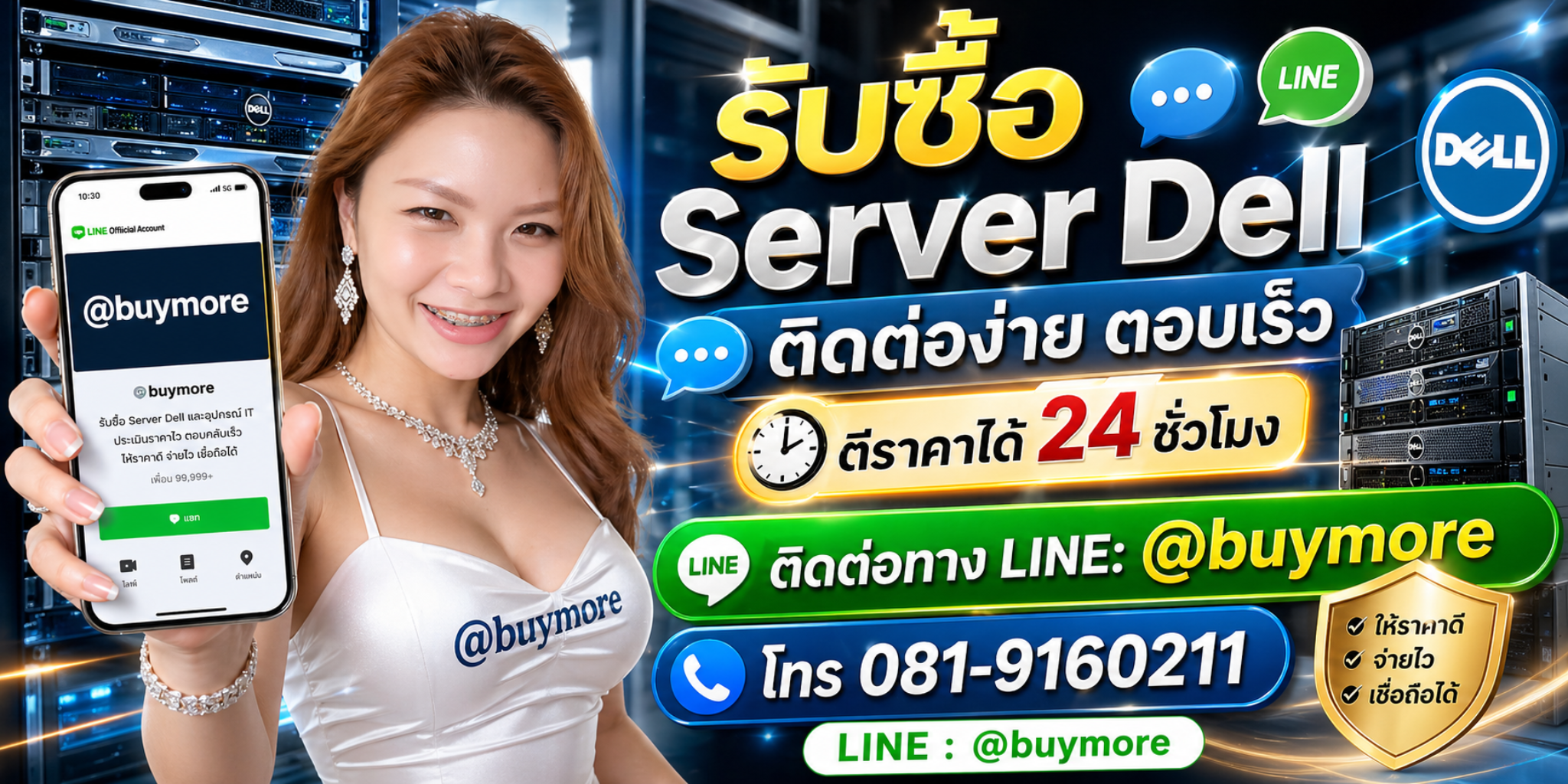 รับซื้อ Server Dell ติดต่อ LINE @buymore