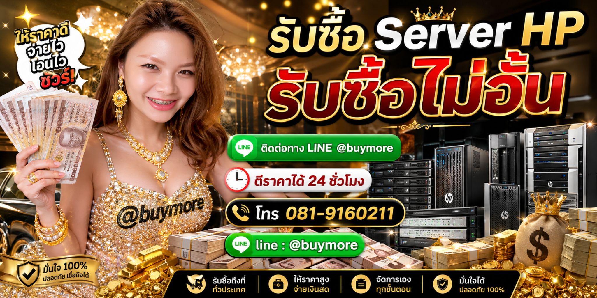 ขาย Server HP มือสองรับเงินไว ราคาดี