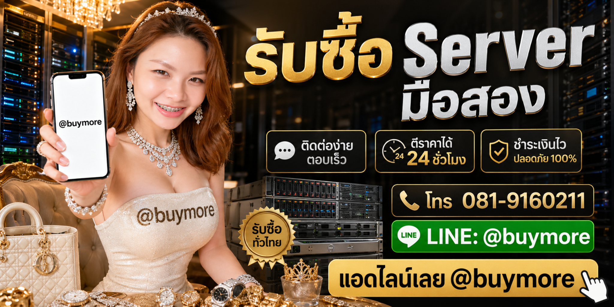 รับซื้อ Server มือสอง LINE @buymore