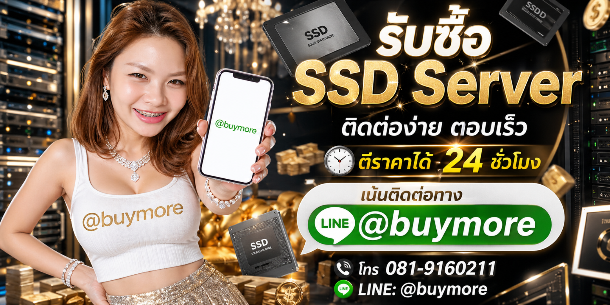 รับซื้อ SSD Server ติดต่อ LINE @buymore