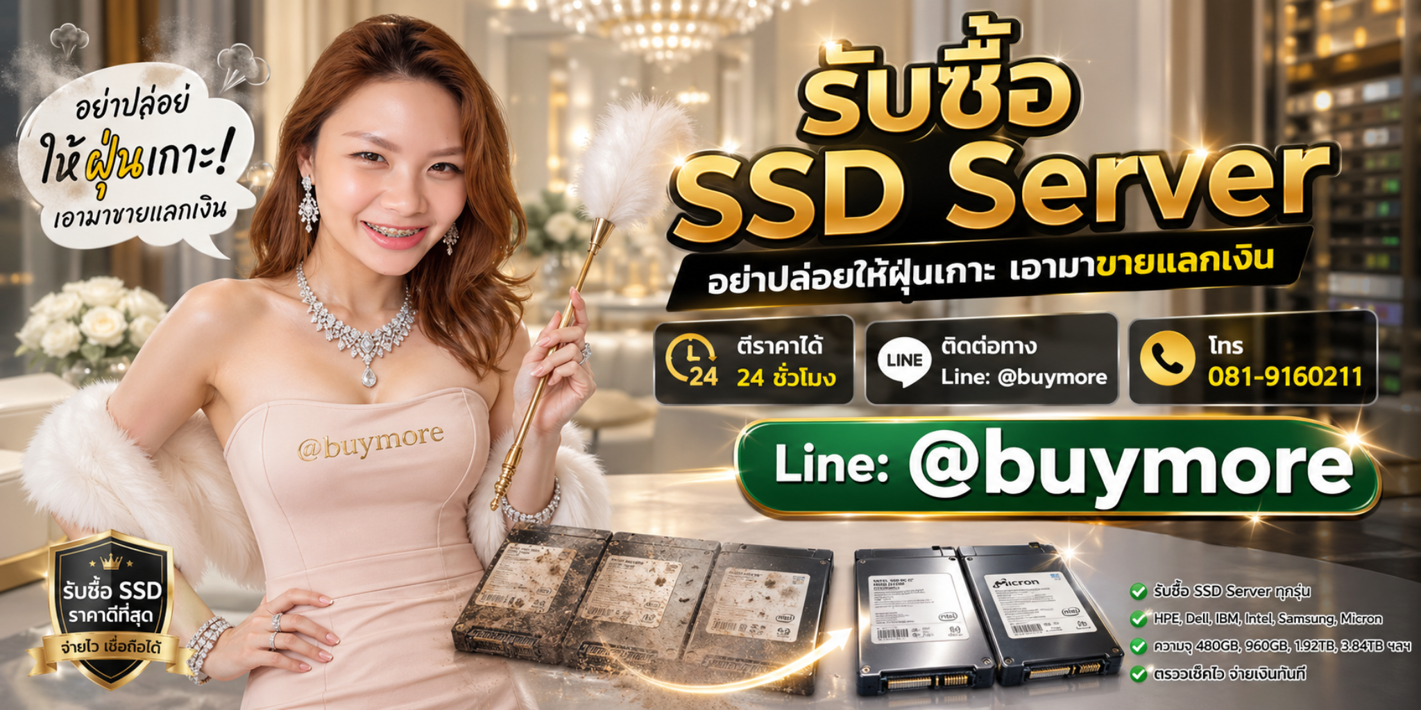 รับซื้อ SSD Enterprise โทร 081-9160211 LINE @buymore
