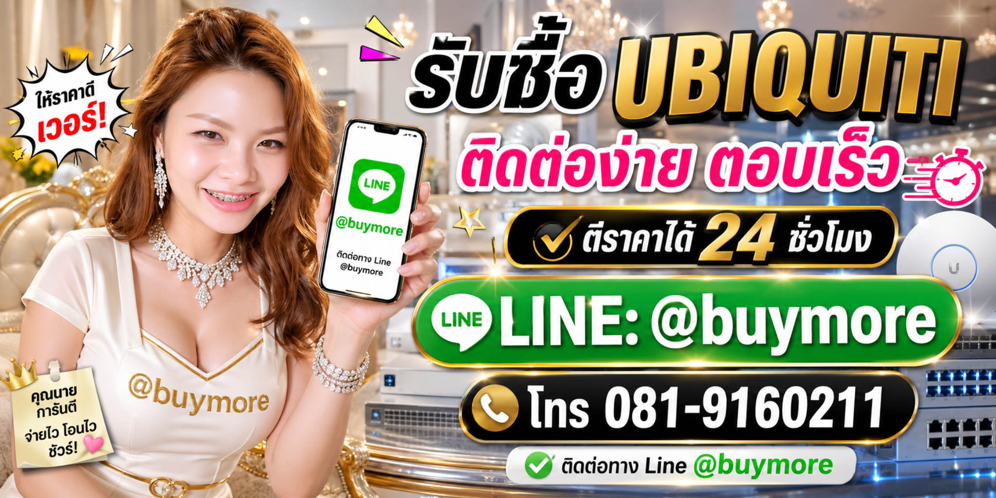 รับซื้อ ubiquiti ติดต่อ LINE @buymore