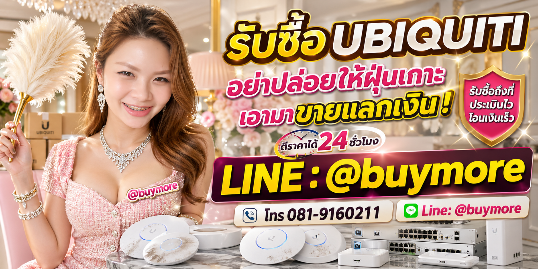 รับซื้อยูบิควิตี้ โทร 081-9160211 LINE @buymore