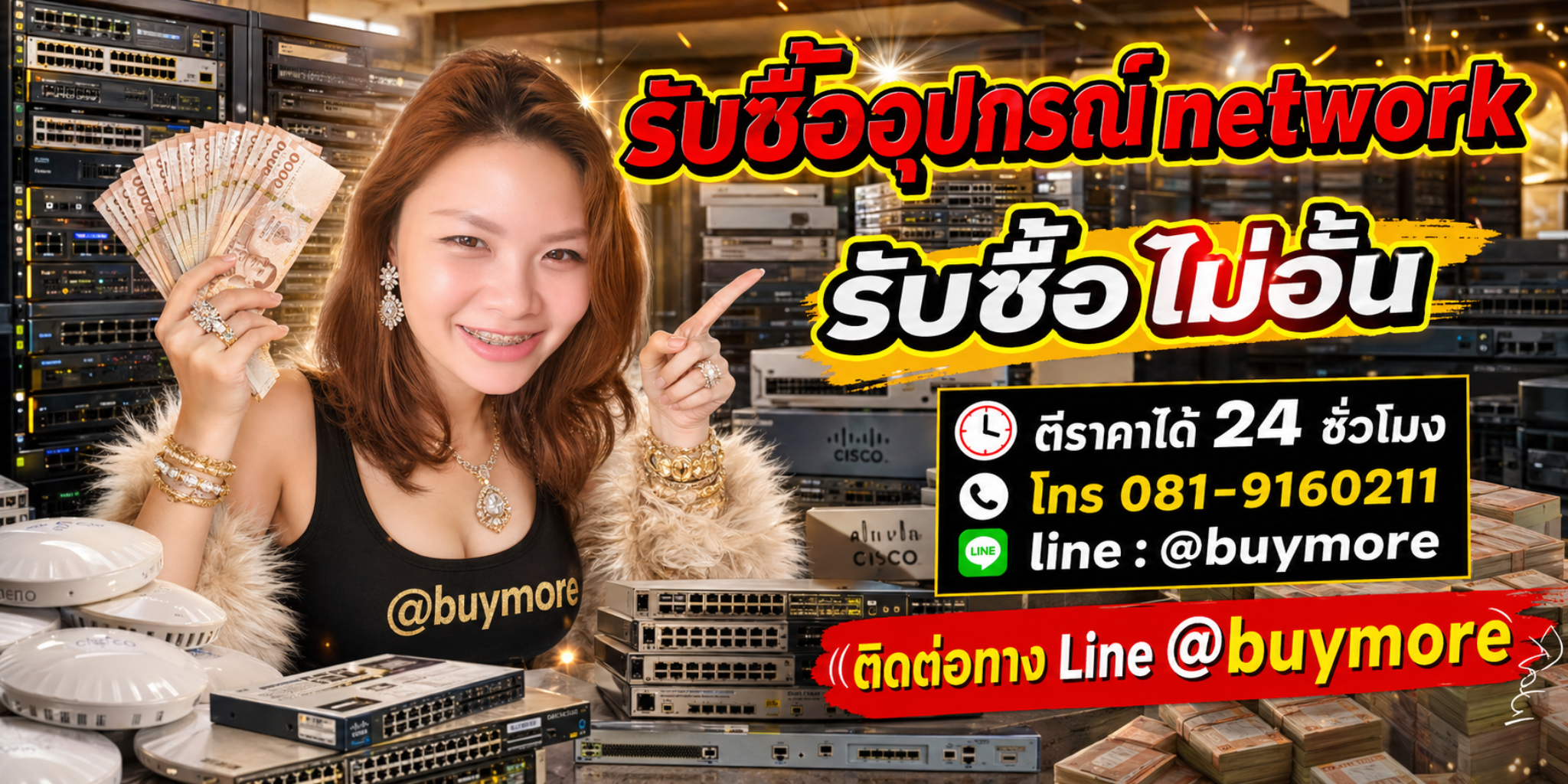 ขายอุปกรณ์ Network มือสองรับเงินไว ราคาดี