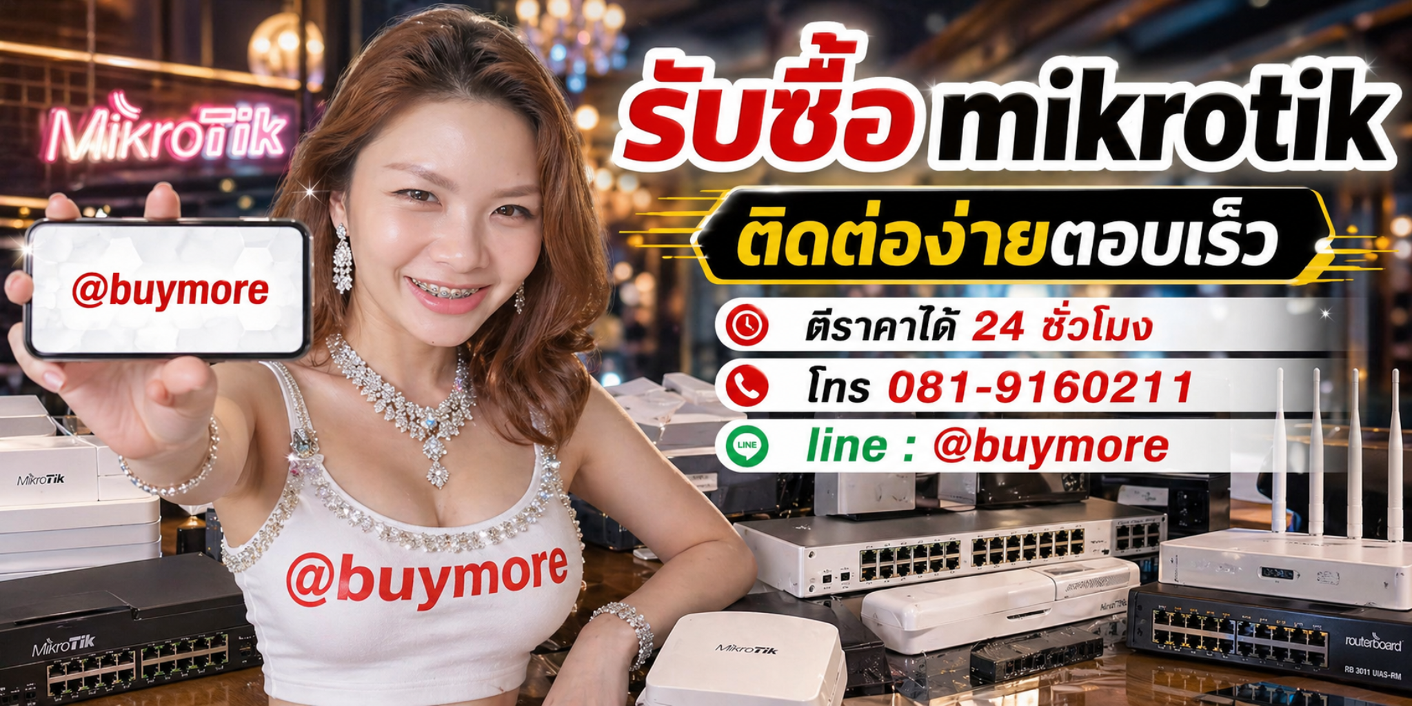 รับซื้อ mikrotik ติดต่อ LINE @buymore