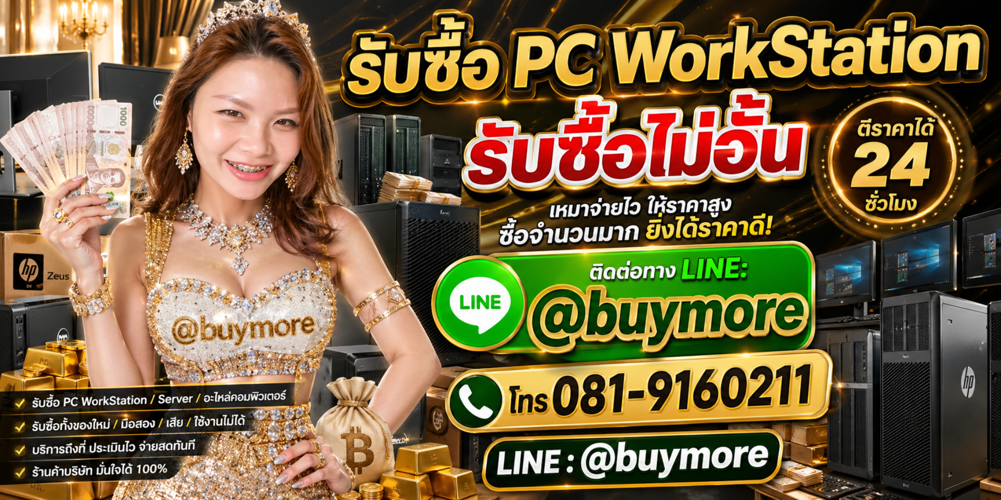 ขาย PC WorkStation มือสองรับเงินไว ราคาดี