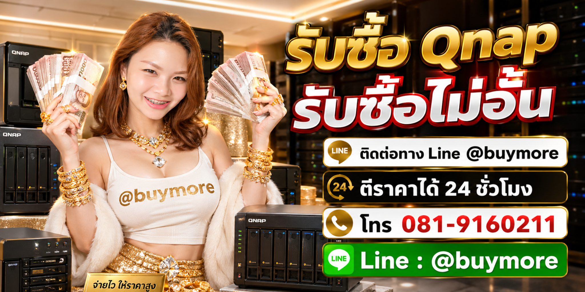 ขาย QNAP มือสองรับเงินไว ราคาดี