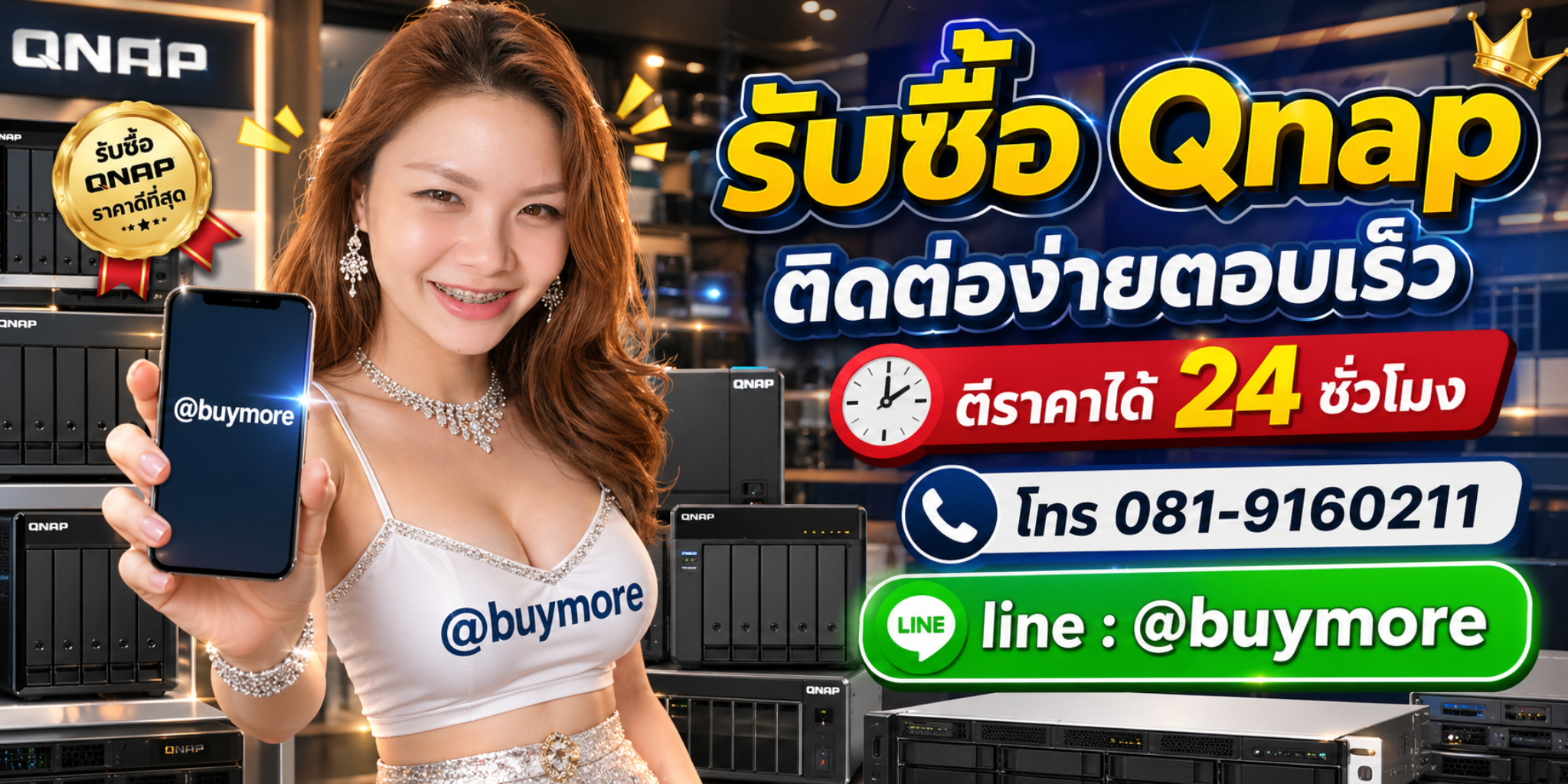 รับซื้อ Qnap ติดต่อ LINE @buymore
