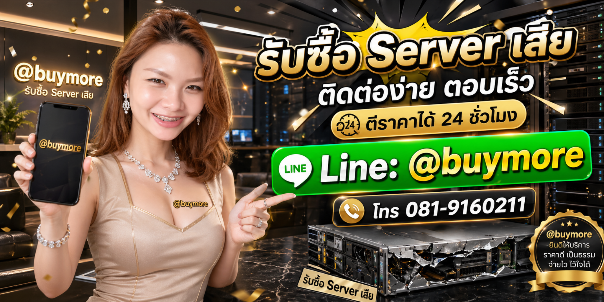 รับซื้อ Server เสีย ติดต่อ LINE @buymore