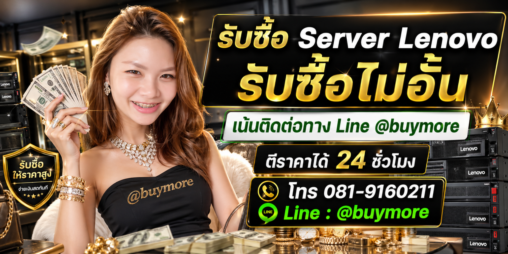 ขาย Server Lenovo มือสองรับเงินไว ราคาดี
