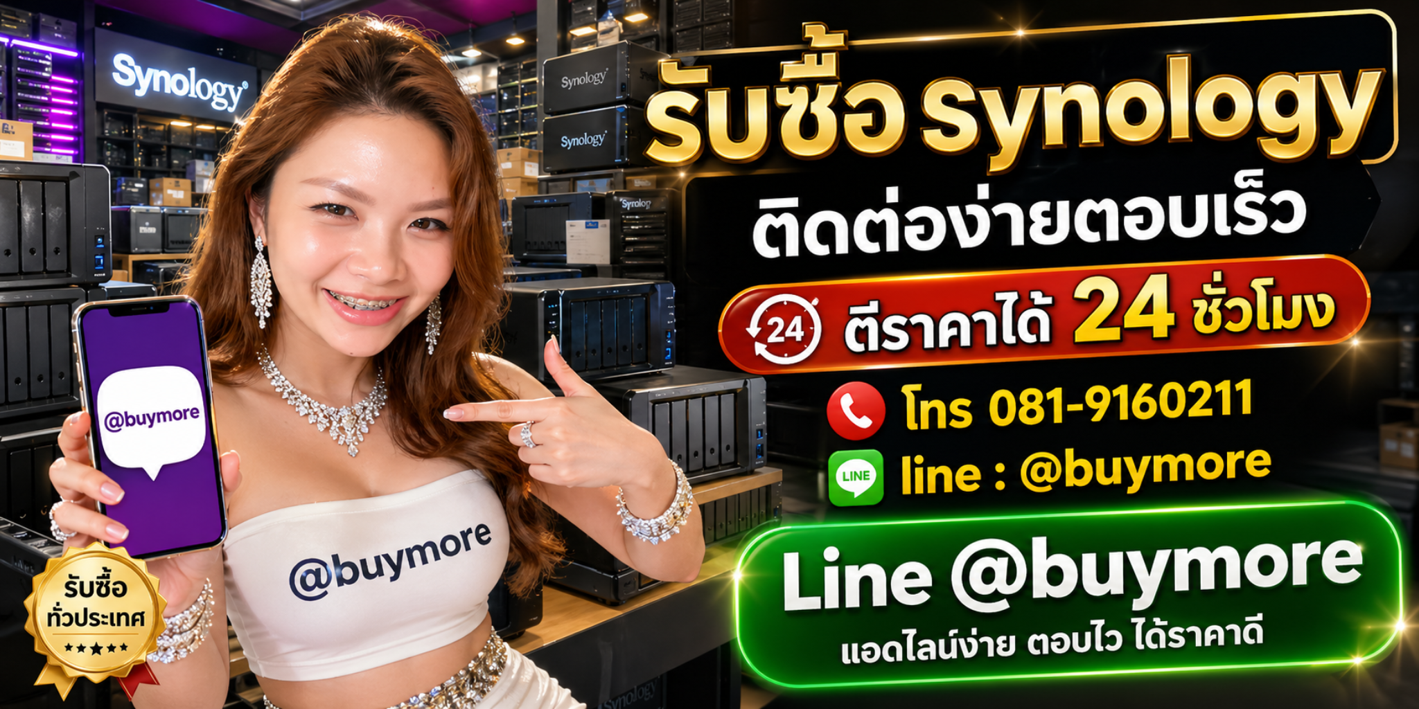 รับซื้อ synology ติดต่อ LINE @buymore