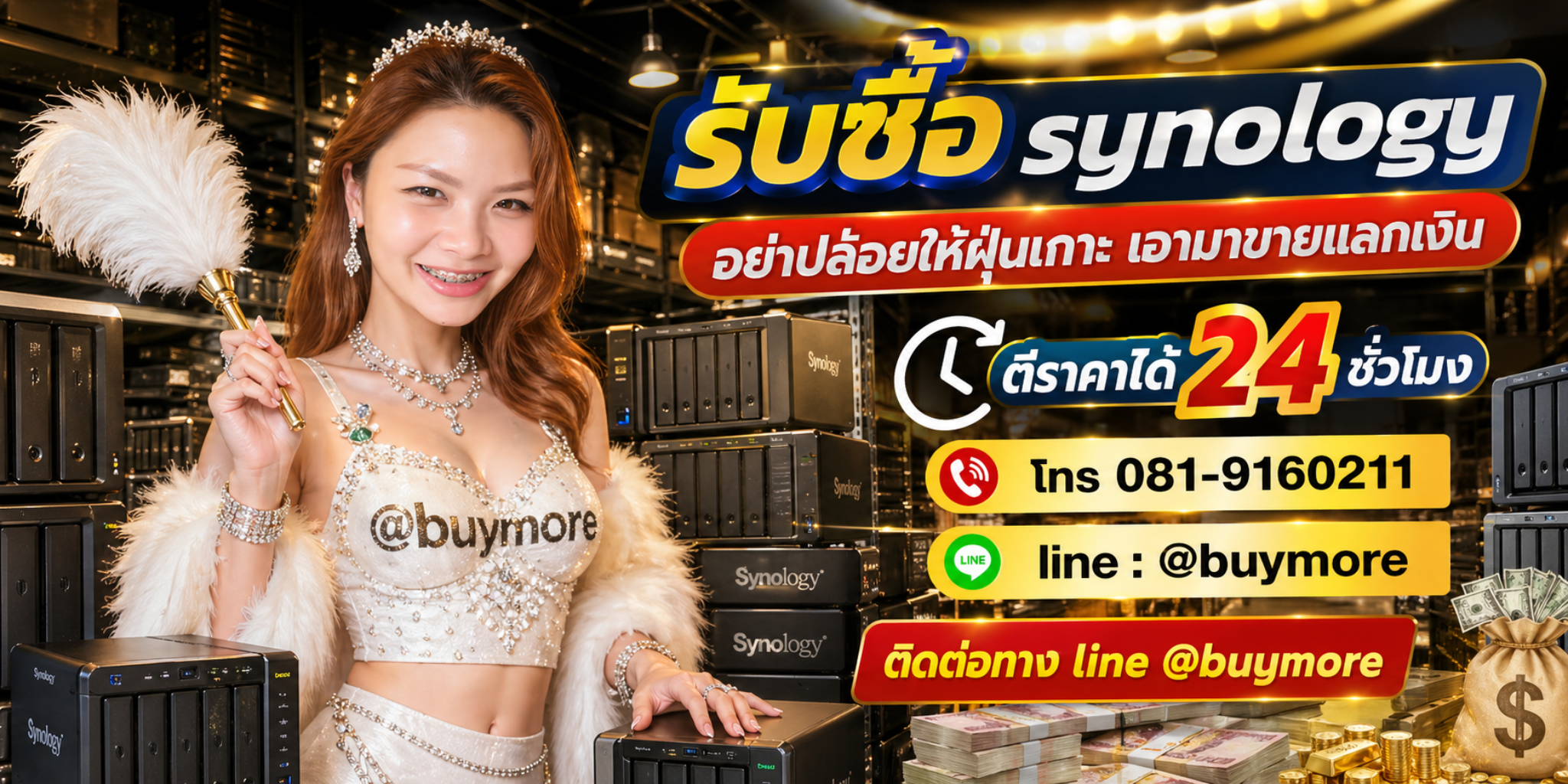 รับซื้อซินโนโลจี้ โทร 081-9160211 LINE @buymore