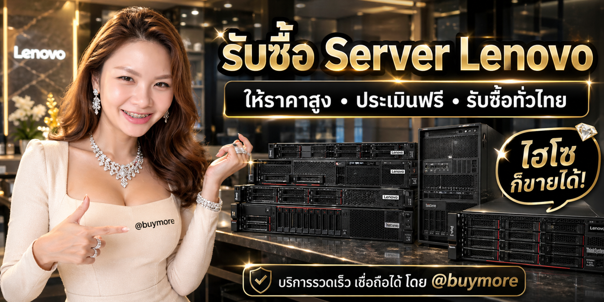 รับซื้อ Server lenovo
