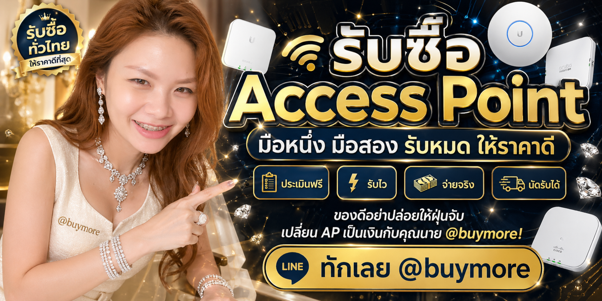 รับซื้อ Access Point