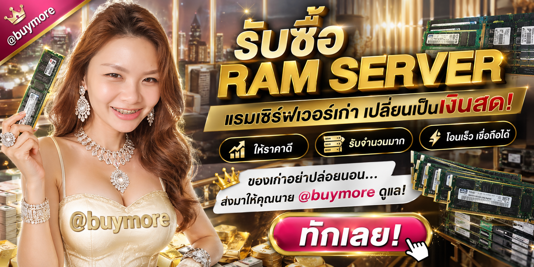 รับซื้อ Ram Server