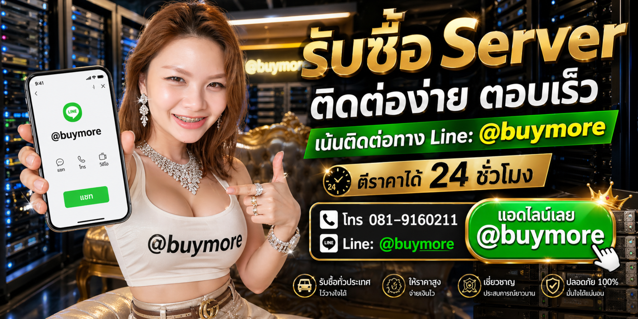 รับซื้อ Server ติดต่อ LINE @buymore ตีราคาได้ 24 ชั่วโมง